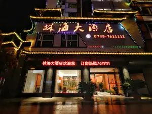 綏寧林海大酒店
