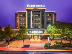 莫林錦尚飯店（永興人民公園二中店）