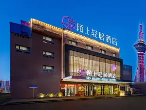 Moshang Light Residence Hotel (Kashi Ancient City East Gate Leining International Airport Branch)