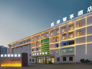 南靖西岸智享飯店