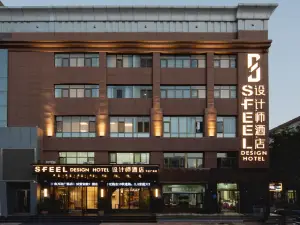 SFEEL設計師飯店（吳忠萬達廣場店）