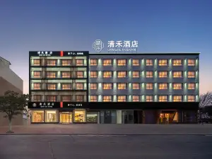 清禾飯店（遂平店）