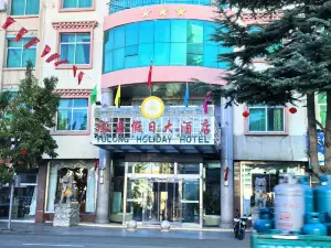 티베트 산난 위룽 홀리데이 호텔
