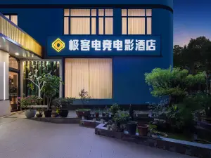 極客eスポーツホテル（温州平陽）