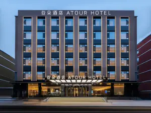 亞朵飯店（大連市政府東關街店）