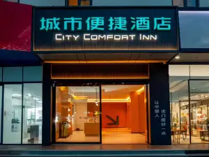 城市便捷酒店（淮安盱眙蘇寧廣場店）