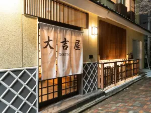 大吉屋 日式旅館 名古屋車站區域