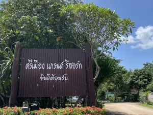 ศรีเมืองแกรนด์ รีสอร์ท