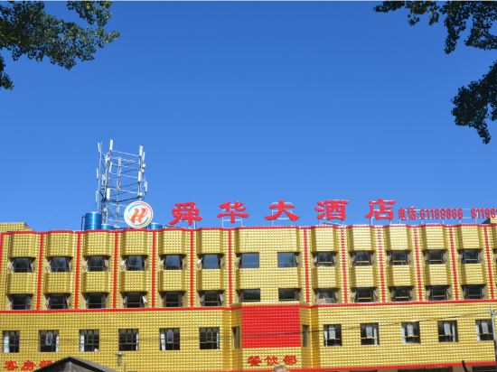 北京舜华大酒店