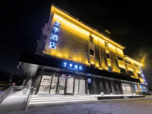 Ji Hotel (Qufu Visitor Center Branch)