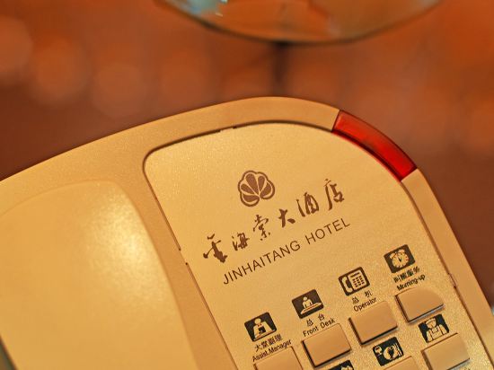 乐山金海棠大酒店