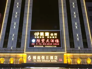 Lufeng Yating Holiday Hotel