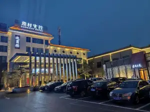 淄博周村賓館