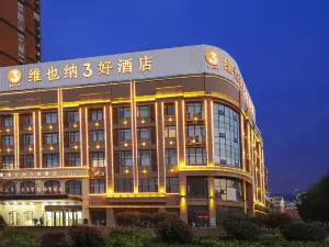 維也納3好飯店（全椒高鐵站政務中心店）