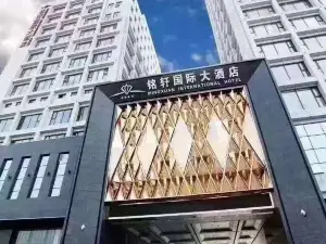 武安銘軒國際酒店