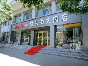 榆林喜來順大飯店