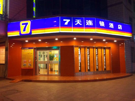 7天连锁酒店