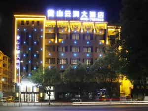 黃山雲澗大飯店
