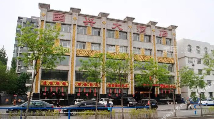 国兴大酒店(沈阳于洪广场地铁站店)1晚 可选沈铁文化宫刘老根大舞台