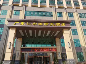 廣東仁和國際大酒店