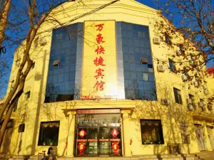 雞澤萬豪快捷飯店