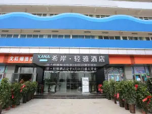 Xana Lite Hotelle (Bengbu Relang Island New Erzhong)