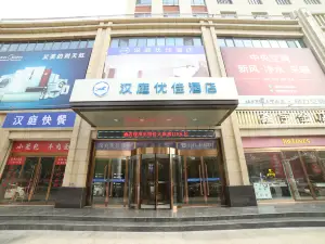 HanTing Premium 호텔(난허 허양다제)