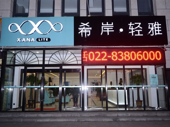 希岸·轻雅酒店(天津西青大学城店)