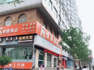 平昌F8快捷飯店