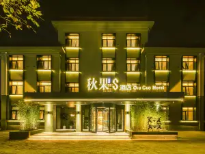 Qiuguo S Hotel (Beijing Capital Airport Second Branch)