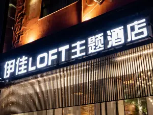 이자 Loft 테마 호텔（핑딩산 기차역）