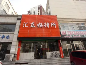 遼陽滙東招待所