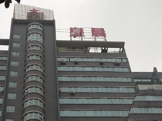 郴州皇晨大酒店(原南苑大酒店)图片
