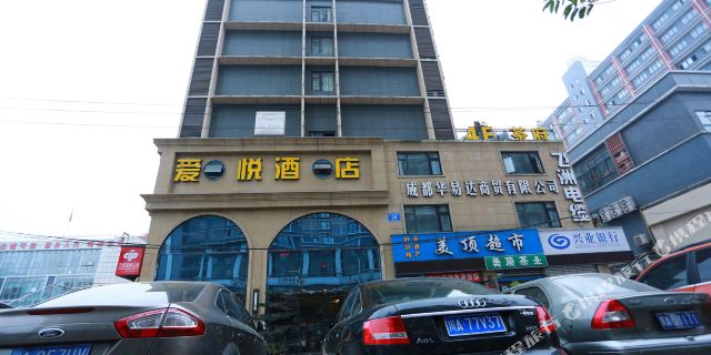 成都爱悦酒店 成都欢乐谷 双人成都欢乐谷门票 双份成人自助早餐