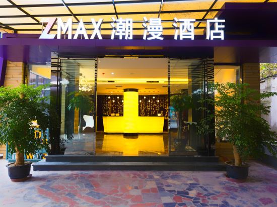潮漫酒店(成都王府井店)(原春熙路店)