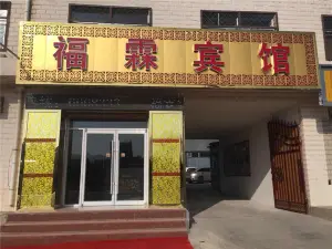 隆徳福霖ホテル