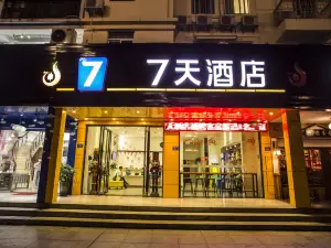 7 Days Hotel (Dehua Cidu Avenue)