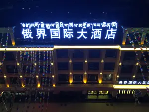迭部俄界國際大酒店