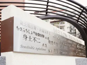 멜로우 필드 호텔