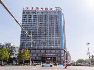 周口元坤國際飯店