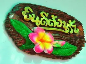 Check-in Resort Thanyaburi