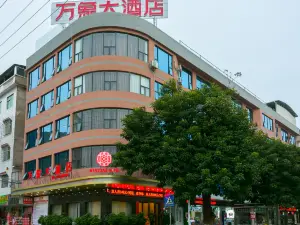 Wanxiang Hotel (Qinzhou Lingshan)