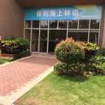 阳江保利海陵岛度假村(海上林语官方直营)点评