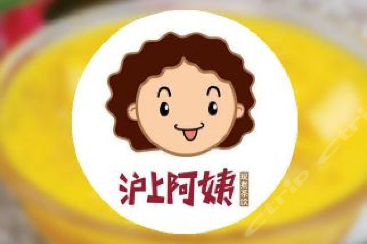 沪上阿姨