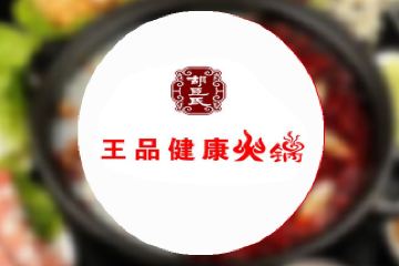 王品健康火锅