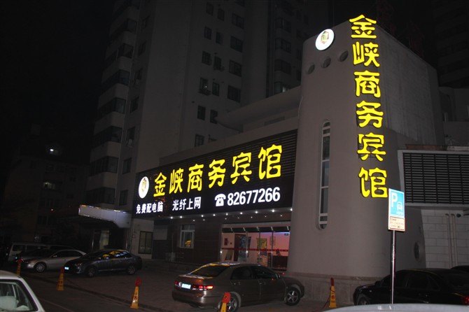青岛金峡商务宾馆(无窗标准间)