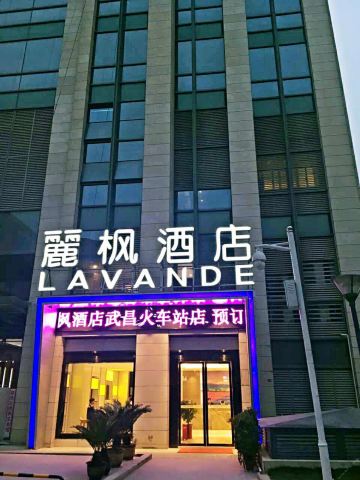[武昌区]丽枫酒店(武汉武昌火车站广场店)(豪华大床房-4小时)