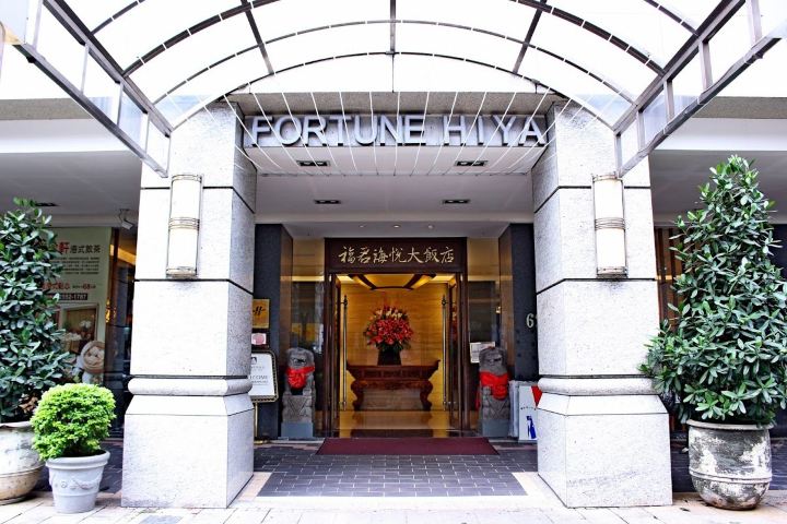 台北福君海悦大饭店(fortune hiya hotel )-豪华四人房(四人入住)[含