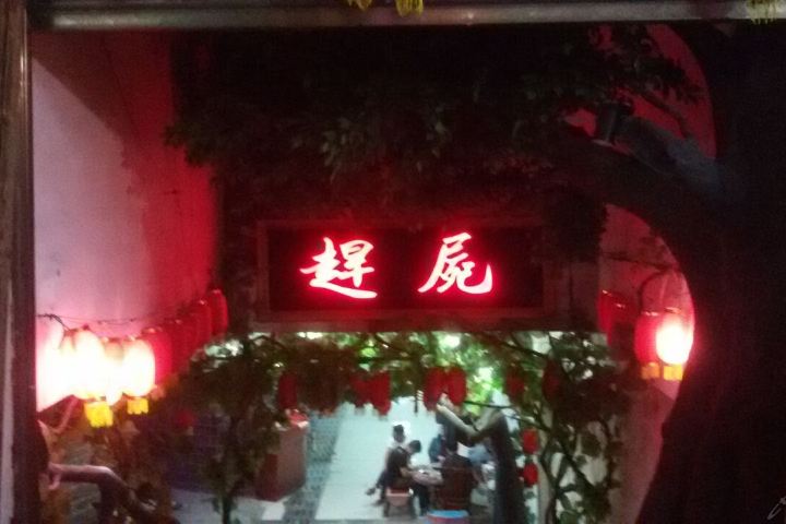 湘西鬼屋(湘西赶尸鬼屋景区成人门票)