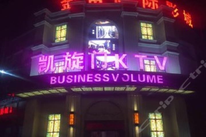 凯旋门ktv